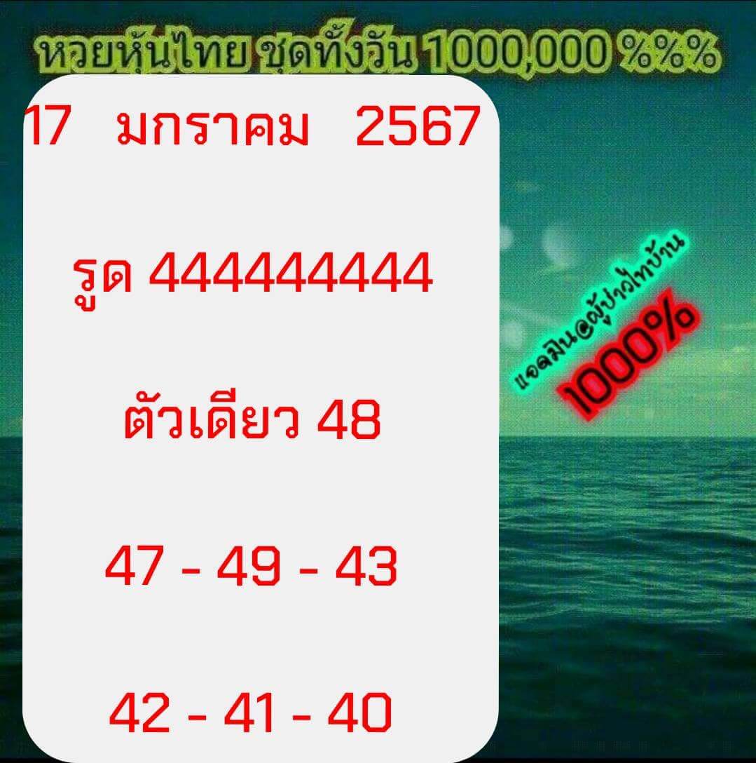 หวยหุ้นวันนี้ 17/1/67 ชุดที่ 3