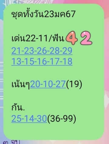 หวยหุ้นวันนี้ 23/1/67 ชุดที่ 3