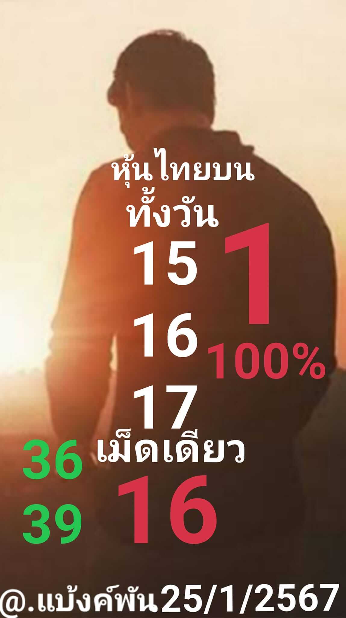 หวยหุ้นวันนี้ 25/1/67 ชุดที่ 4