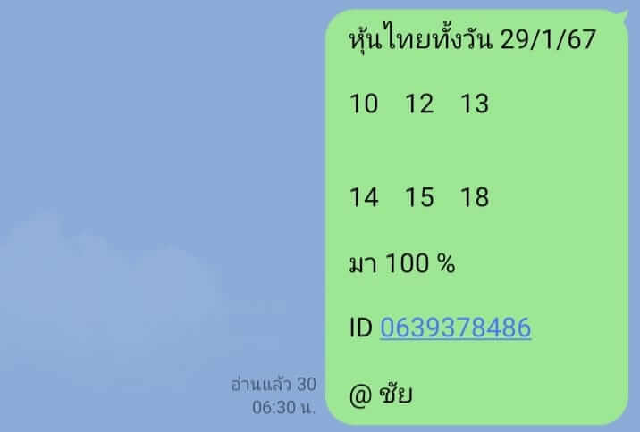 หวยหุ้นวันนี้ 29/1/67 ชุดที่ 4