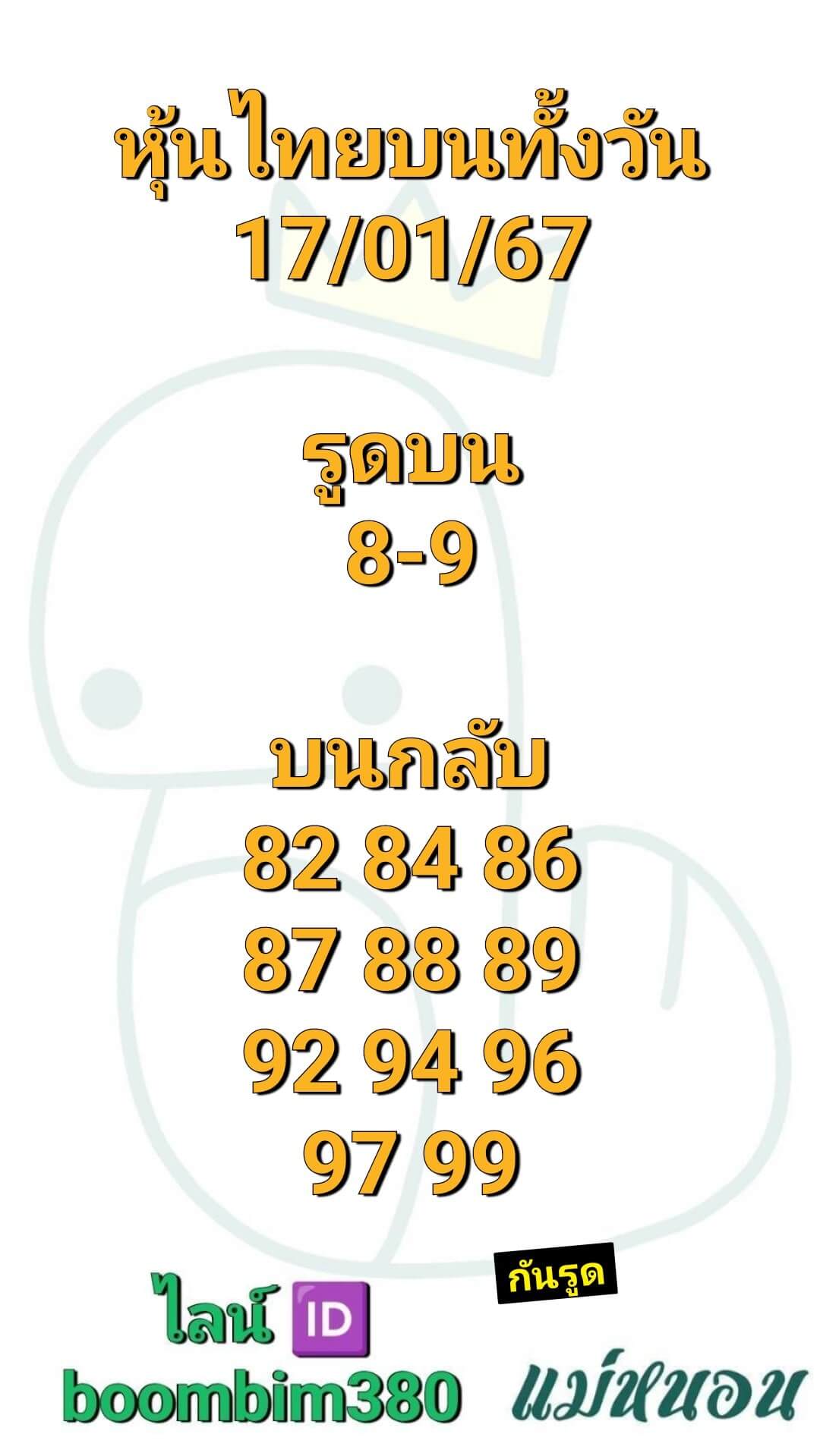 หวยหุ้นวันนี้ 17/1/67 ชุดที่ 5