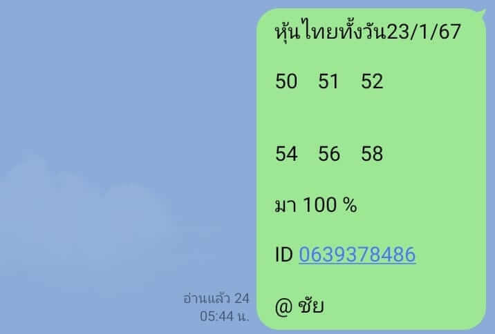 หวยหุ้นวันนี้ 23/1/67 ชุดที่ 5