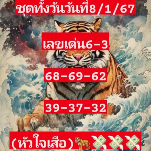 หวยหุ้นวันนี้ 8/1/67 ชุดที่ 5