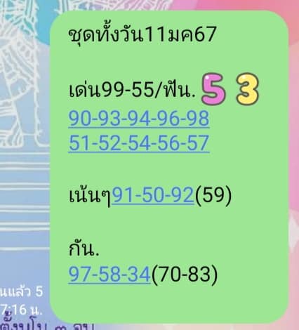 หวยหุ้นวันนี้ 11/1/67 ชุดที่ 5