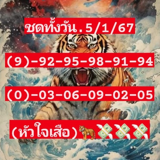 หวยหุ้นวันนี้ 5/1/67 ชุดที่ 6