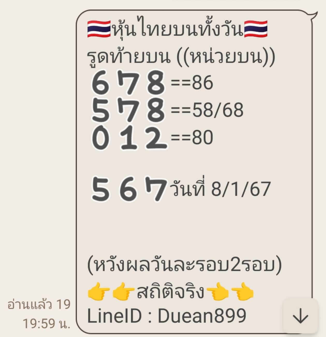 หวยหุ้นวันนี้ 8/1/67 ชุดที่ 6