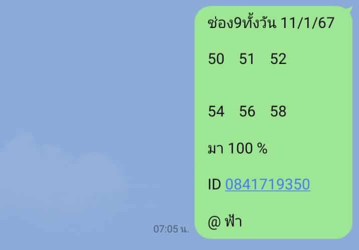 หวยหุ้นวันนี้ 11/1/67 ชุดที่ 6