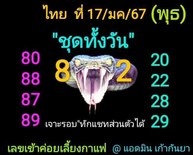 หวยหุ้นวันนี้ 17/1/67 ชุดที่ 7