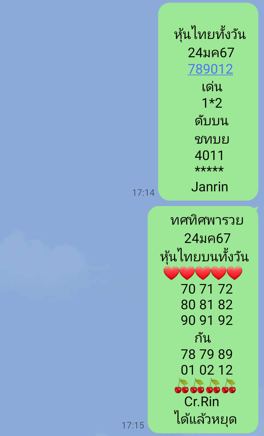 หวยหุ้นวันนี้ 25/1/67 ชุดที่ 7