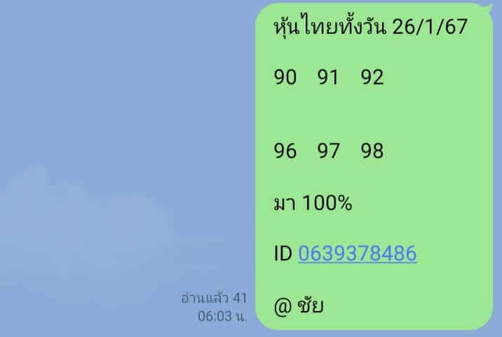 หวยหุ้นวันนี้ 26/1/67 ชุดที่ 7