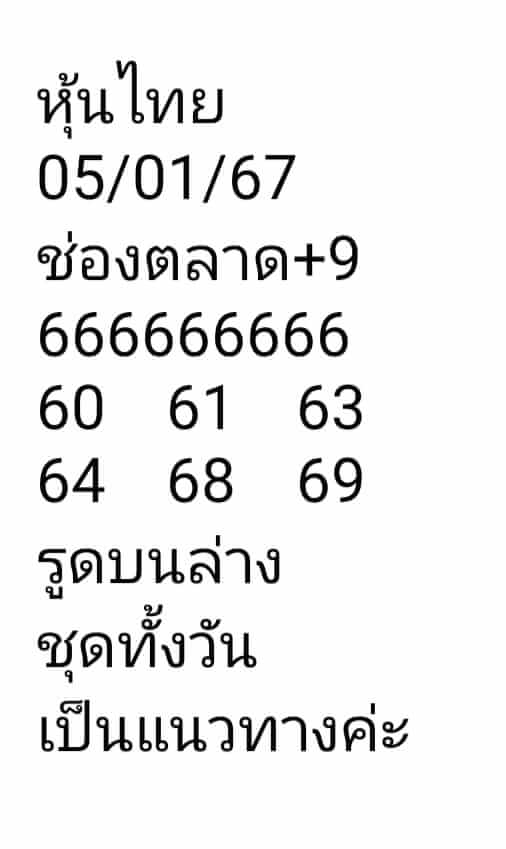 หวยหุ้นวันนี้ 5/1/67 ชุดที่ 7