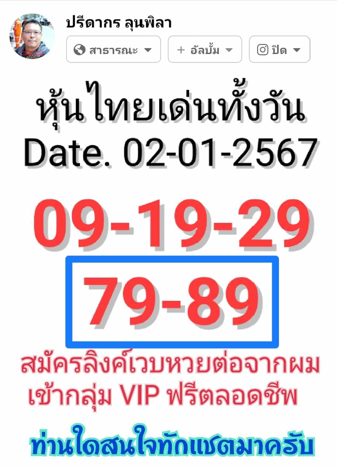 หวยหุ้นวันนี้ 2/1/67 ชุดที่ 8