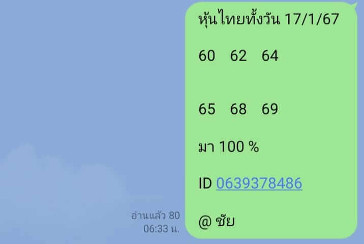 หวยหุ้นวันนี้ 17/1/67 ชุดที่ 9