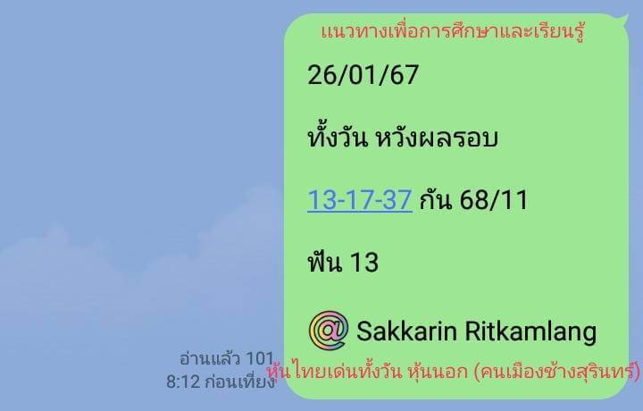 หวยหุ้นวันนี้ 26/1/67 ชุดที่ 9