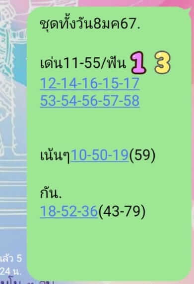 หวยหุ้นวันนี้ 8/1/67 ชุดที่ 9