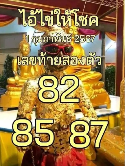 หวยไอ้ไข่วัดเจดีย์ 1/2/67