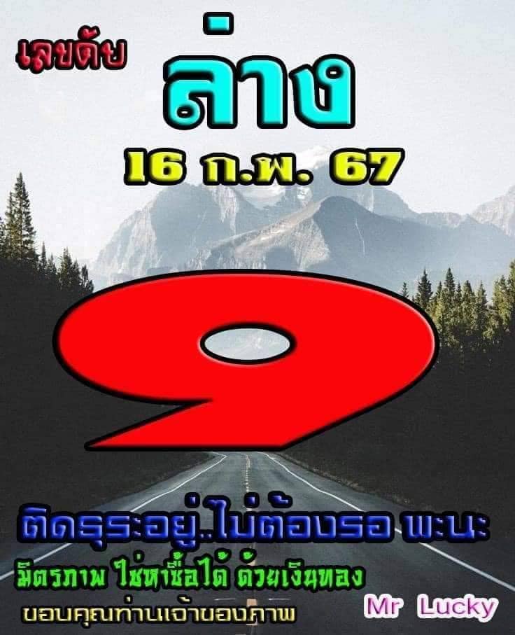 เลขดับ 16/2/67 ชุดที่ 5