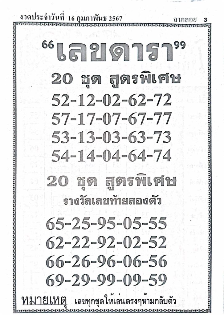 เลขดารา 16/2/67