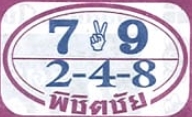 หวยพิชิตชัย 1/3/67