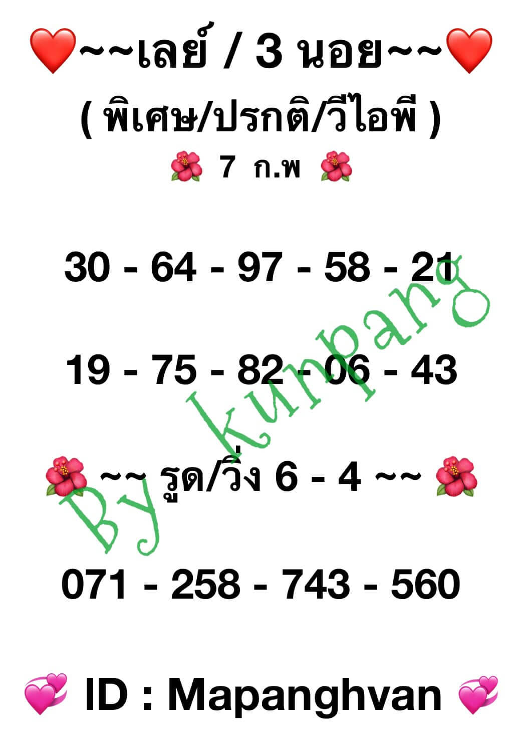 หวยมาเลย์วันนี้ 7/2/67 ชุดที่ 1