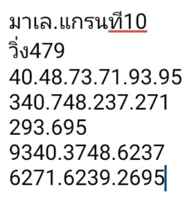 หวยมาเลย์วันนี้ 10/2/67 ชุดที่ 1