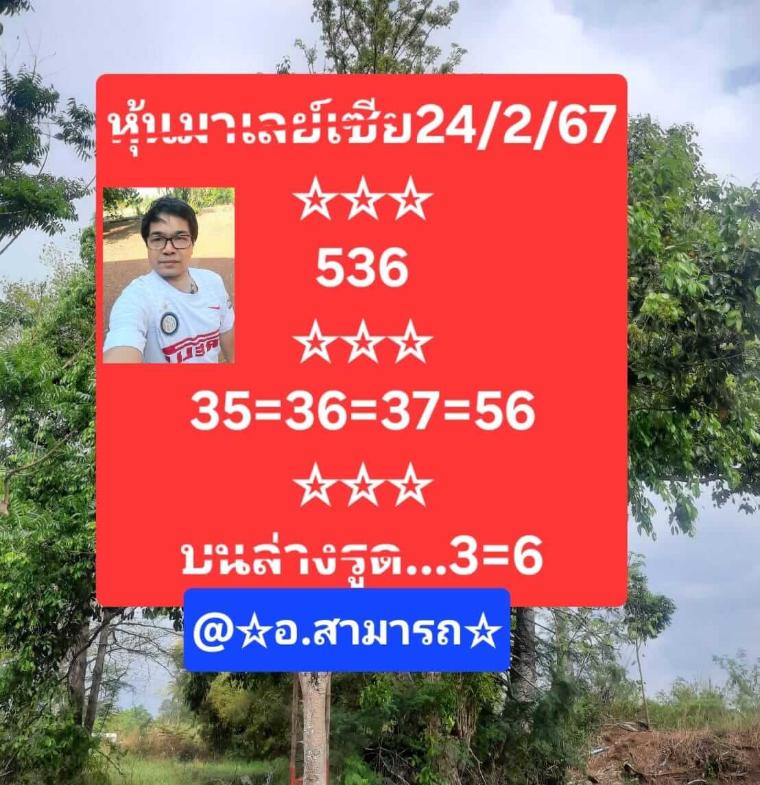 หวยมาเลย์วันนี้ 24/2/67 ชุดที่ 1