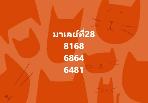 หวยมาเลย์วันนี้ 28/2/67 ชุดที่ 2