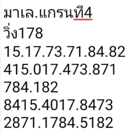 หวยมาเลย์วันนี้ 4/2/67 ชุดที่ 3