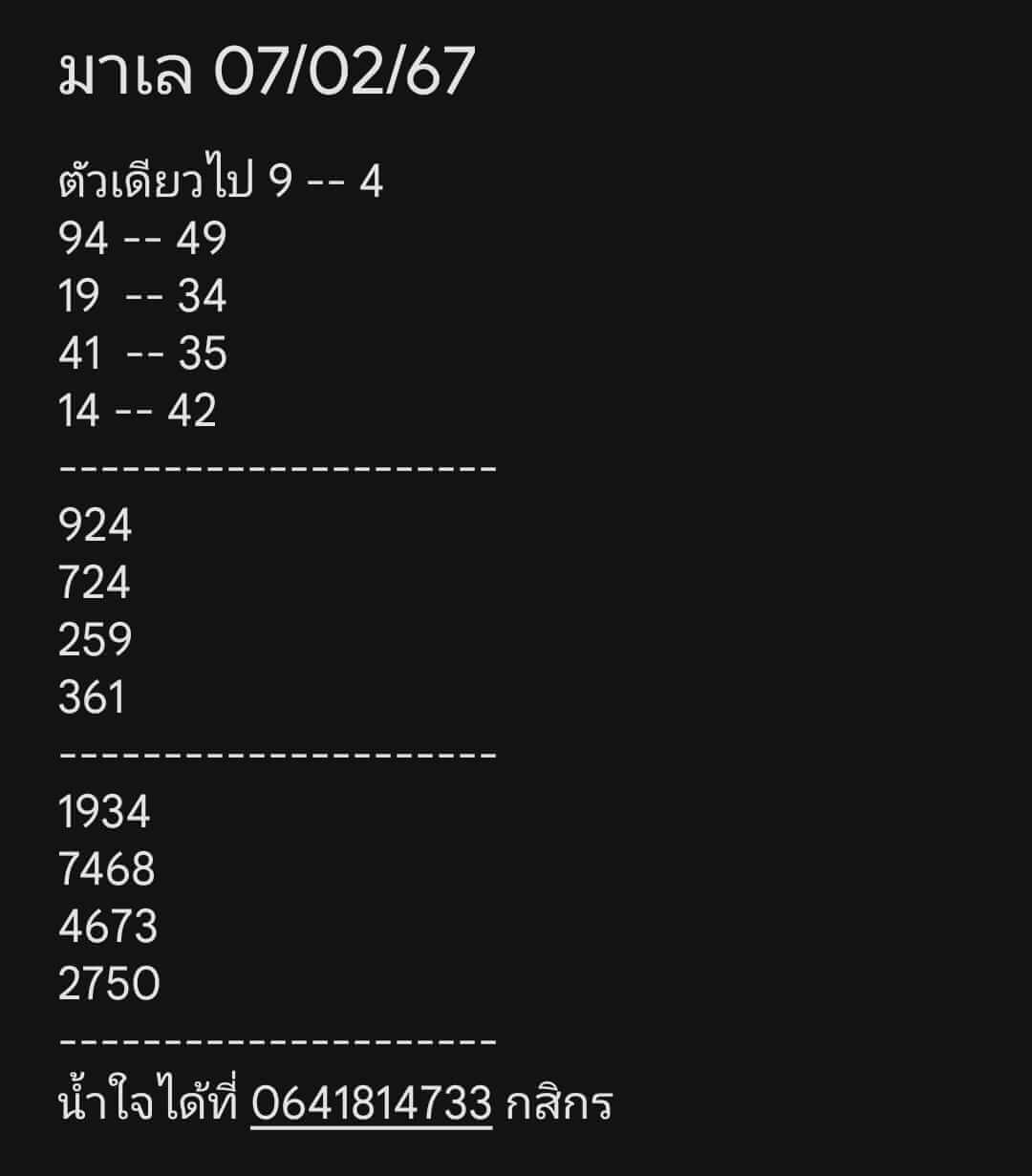 หวยมาเลย์วันนี้ 7/2/67 ชุดที่ 3