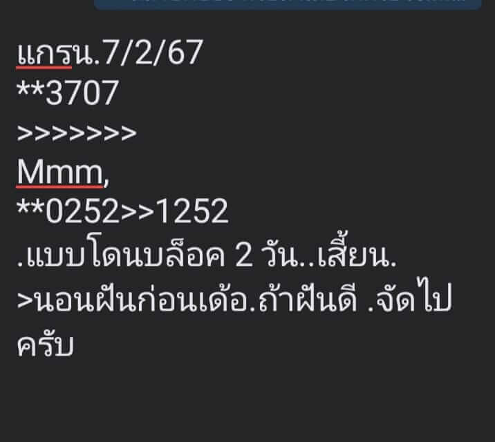 หวยมาเลย์วันนี้ 7/2/67 ชุดที่ 4