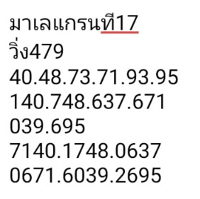 หวยมาเลย์วันนี้ 17/2/67 ชุดที่ 5