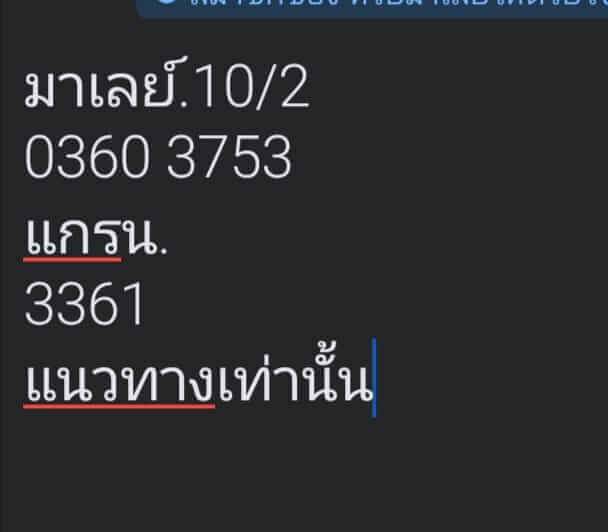 หวยมาเลย์วันนี้ 10/2/67 ชุดที่ 6