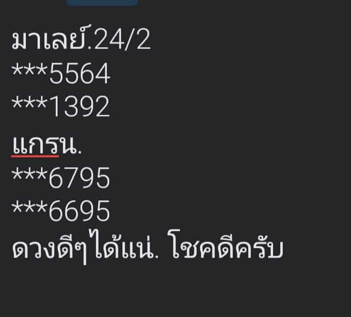 หวยมาเลย์วันนี้ 24/2/67 ชุดที่ 7