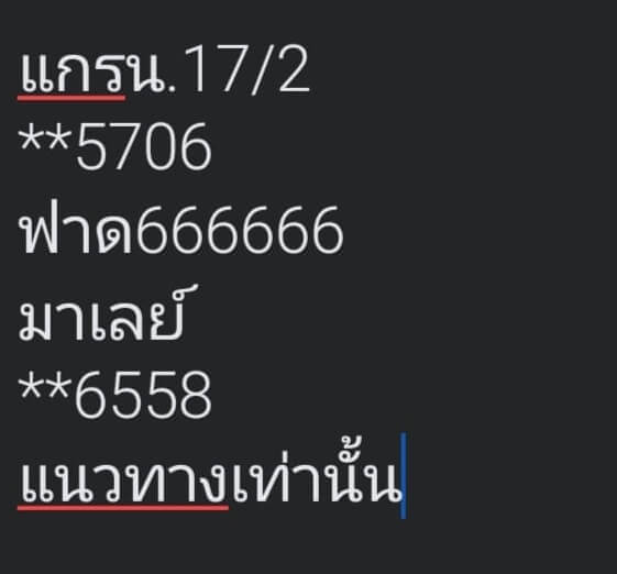 หวยมาเลย์วันนี้ 17/2/67 ชุดที่ 9