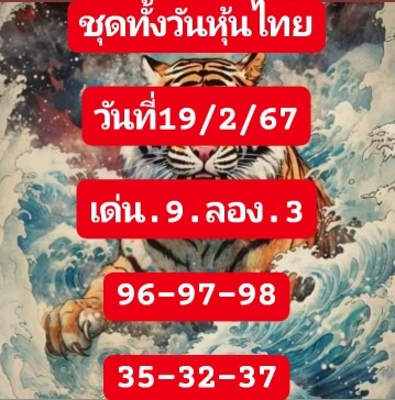 หวยหุ้นวันนี้ 19/2/67 ชุดที่ 1