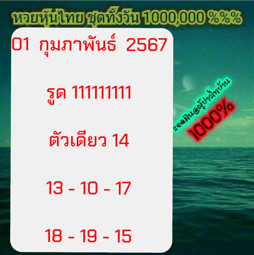 หวยหุ้นวันนี้ 1/2/67 ชุดที่ 1