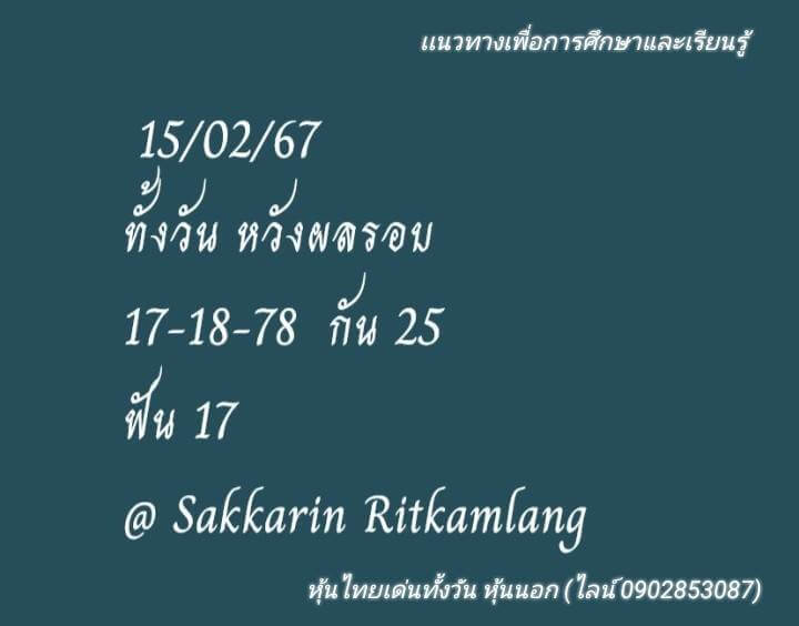 หวยหุ้นวันนี้ 15/2/67 ชุดที่ 10