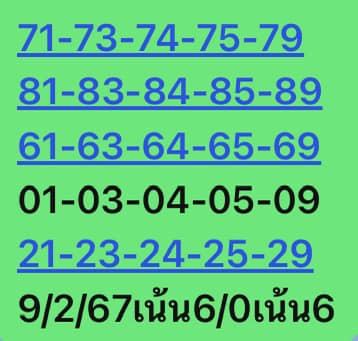 หวยหุ้นวันนี้ 9/2/67 ชุดที่ 10