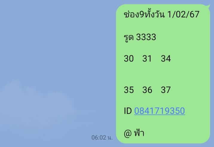 หวยหุ้นวันนี้ 1/2/67 ชุดที่ 10