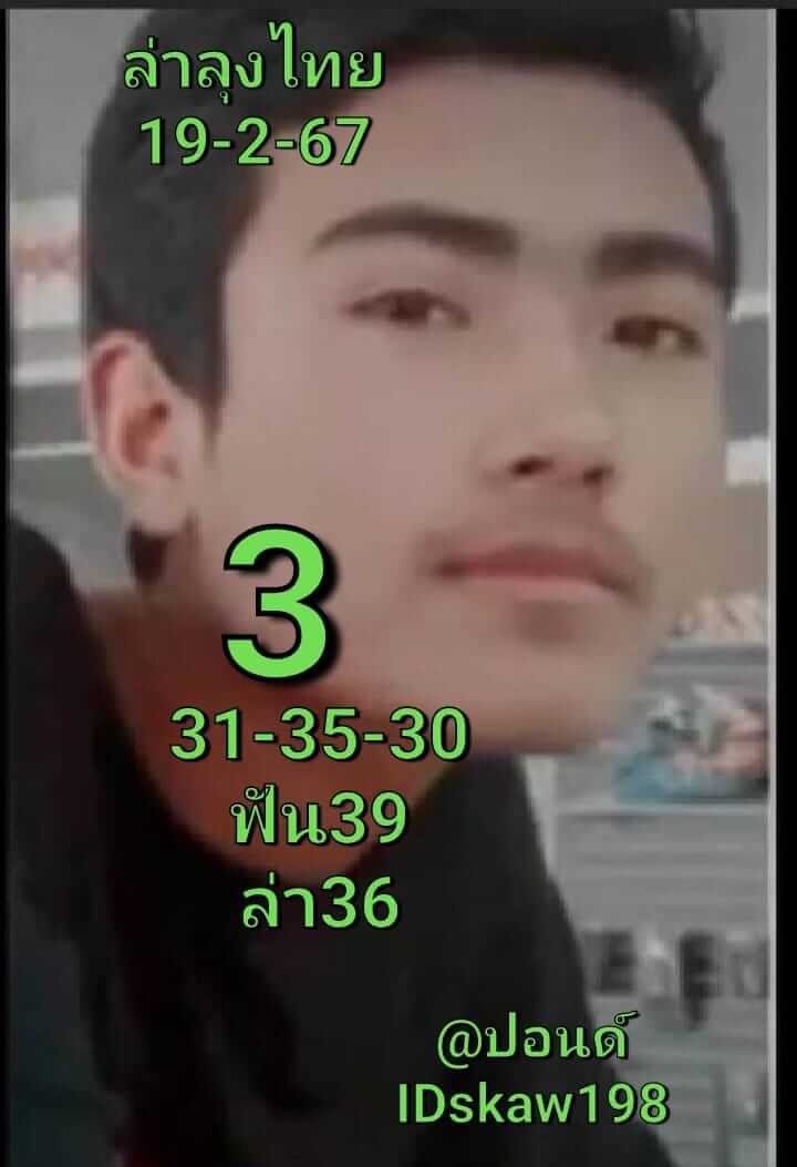 หวยหุ้นวันนี้ 19/2/67 ชุดที่ 2