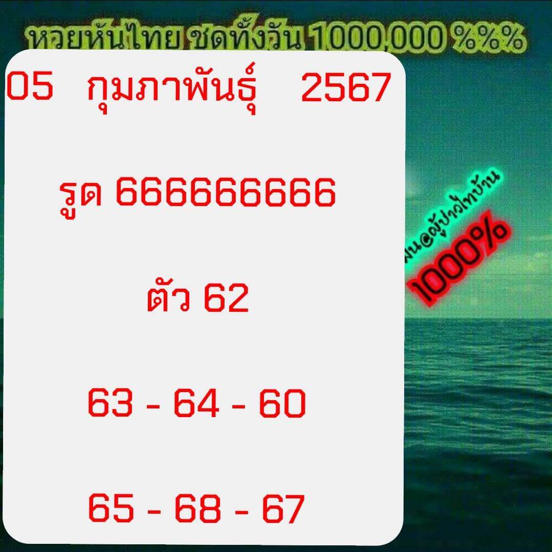 หวยหุ้นวันนี้ 5/2/67 ชุดที่ 2