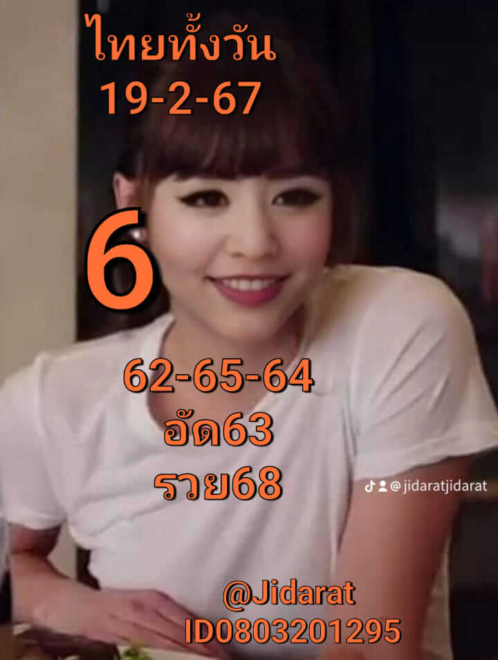 หวยหุ้นวันนี้ 19/2/67 ชุดที่ 3