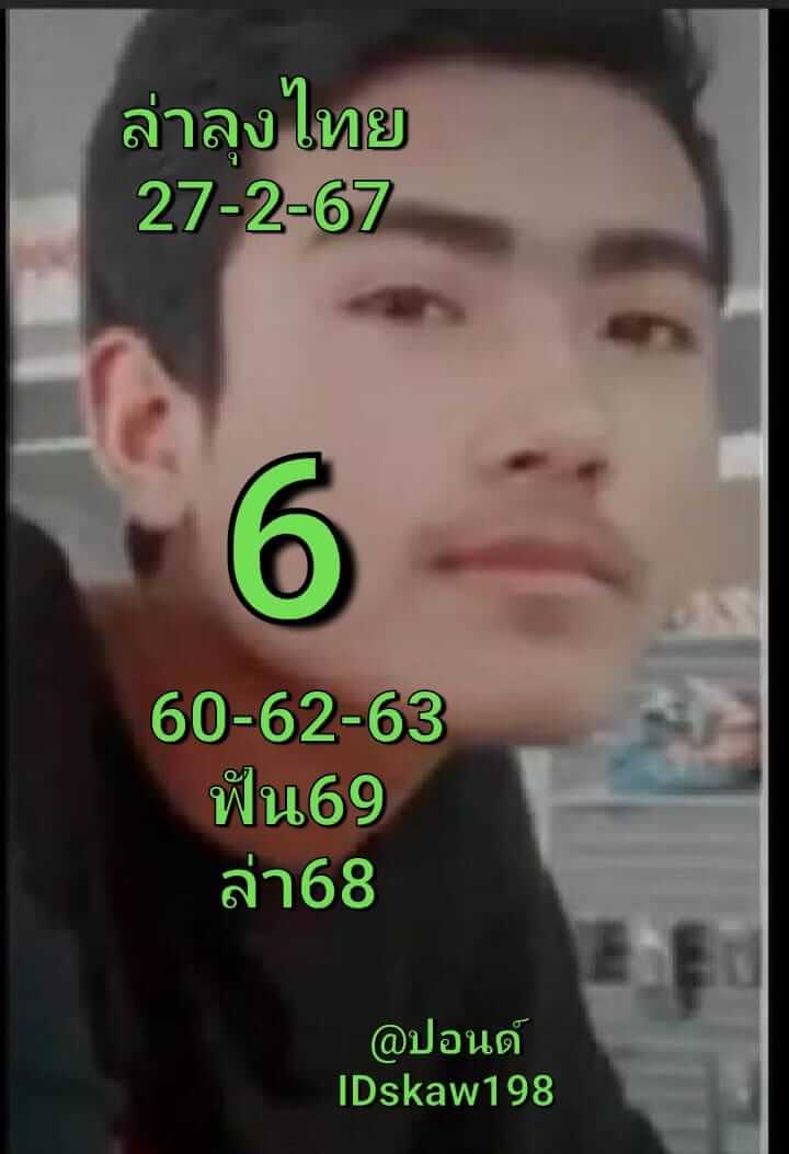 หวยหุ้นวันนี้ 27/2/67 ชุดที่ 3