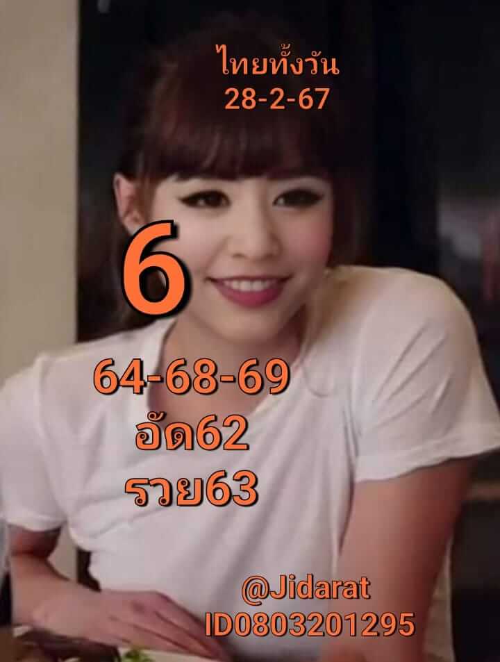 หวยหุ้นวันนี้ 28/2/67 ชุดที่ 3