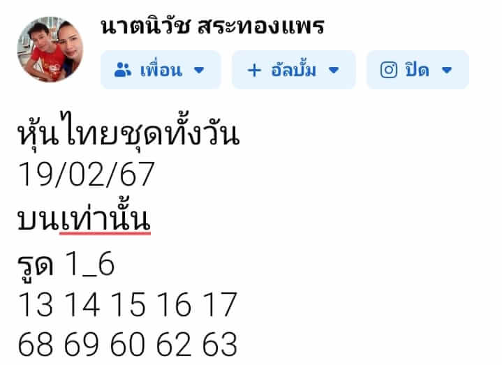 หวยหุ้นวันนี้ 19/2/67 ชุดที่ 4