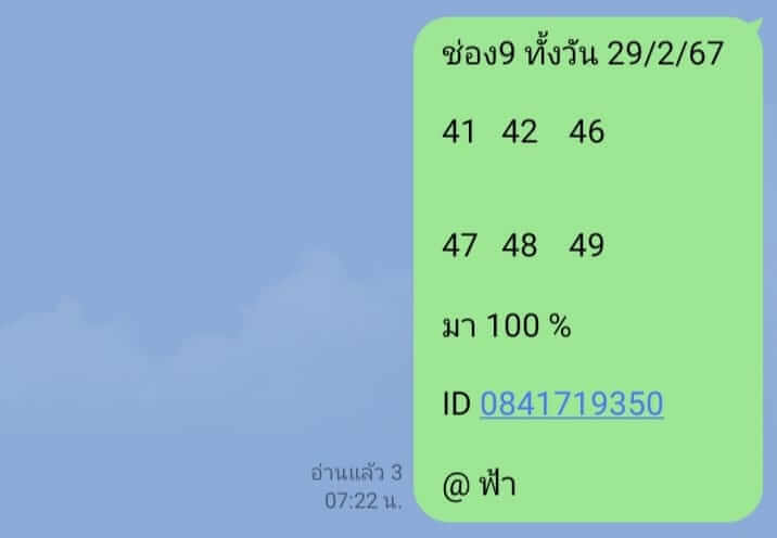 หวยหุ้นวันนี้ 29/2/67 ชุดที่ 4