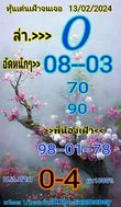 หวยหุ้นวันนี้ 13/2/67 ชุดที่ 4