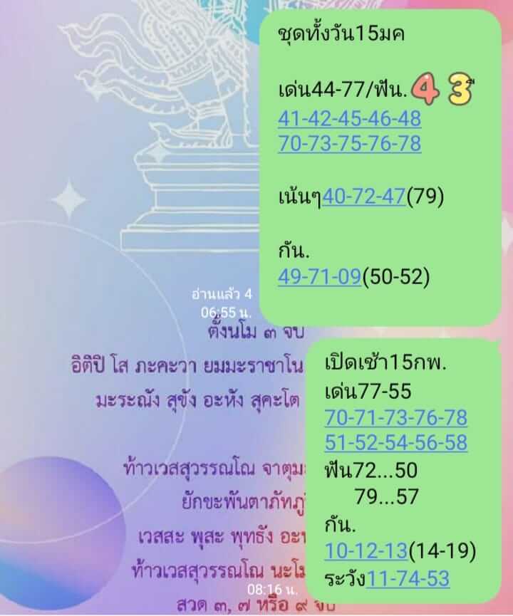 หวยหุ้นวันนี้ 15/2/67 ชุดที่ 5