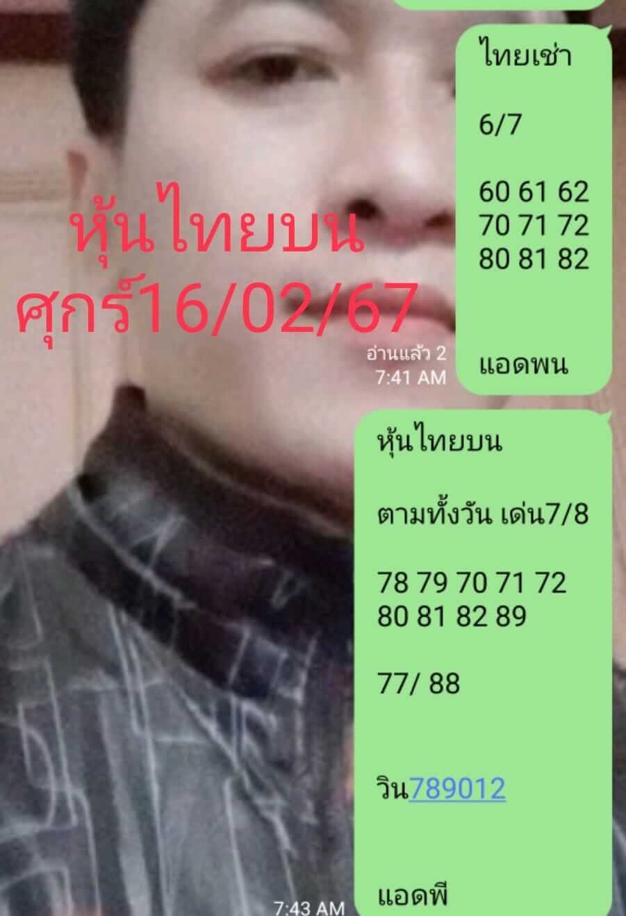 หวยหุ้นวันนี้ 16/2/67 ชุดที่ 5