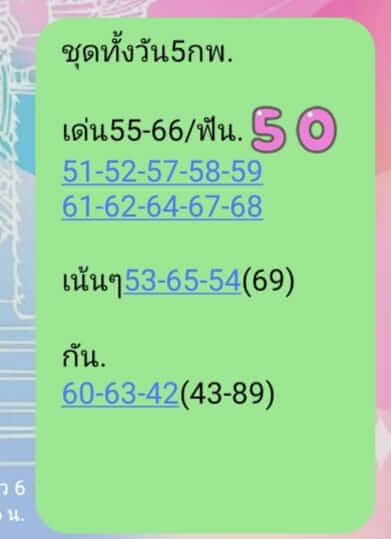 หวยหุ้นวันนี้ 5/2/67 ชุดที่ 5